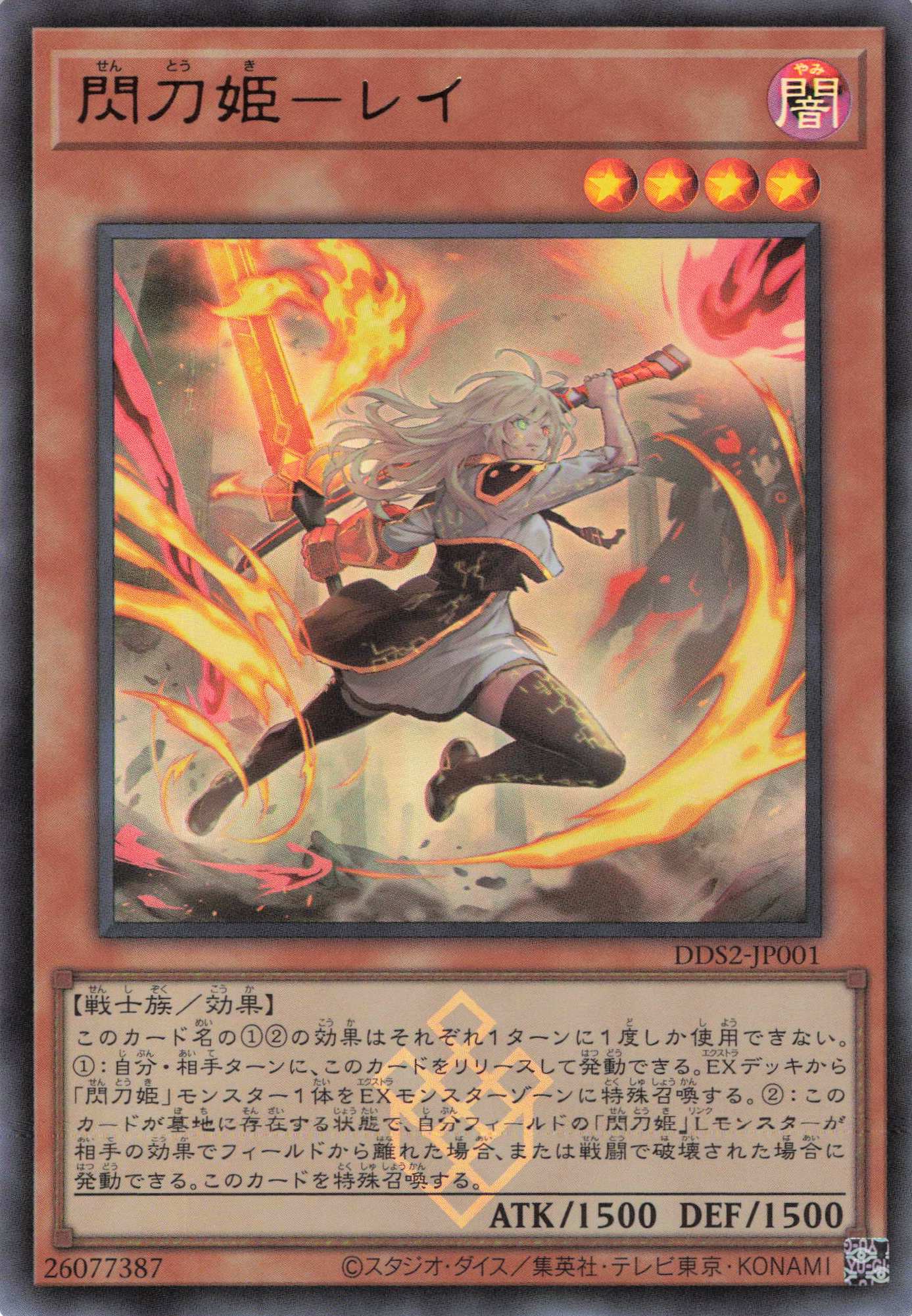 (新)閃刀姫レイ【UR】〈DDS2-JP001〉